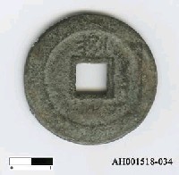 藏品(宋孝宗「淳熙元寶」)的圖片